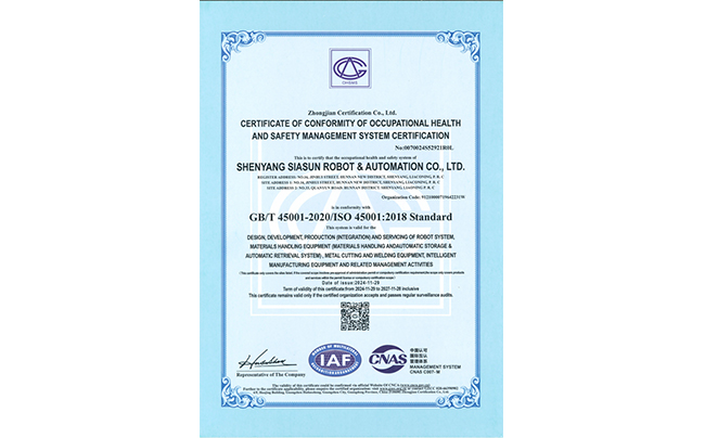 职业健康安全管理体系ISO45001认证